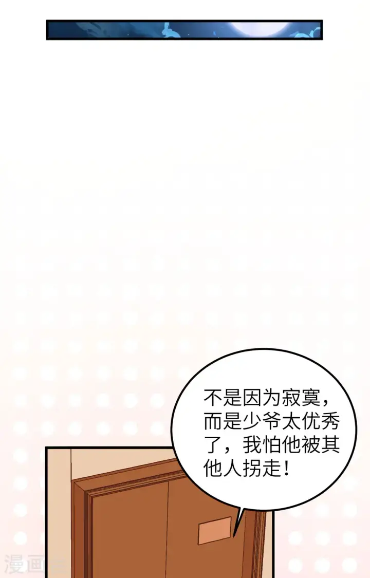 漫画《从今天开始当城主》第236话第41张图