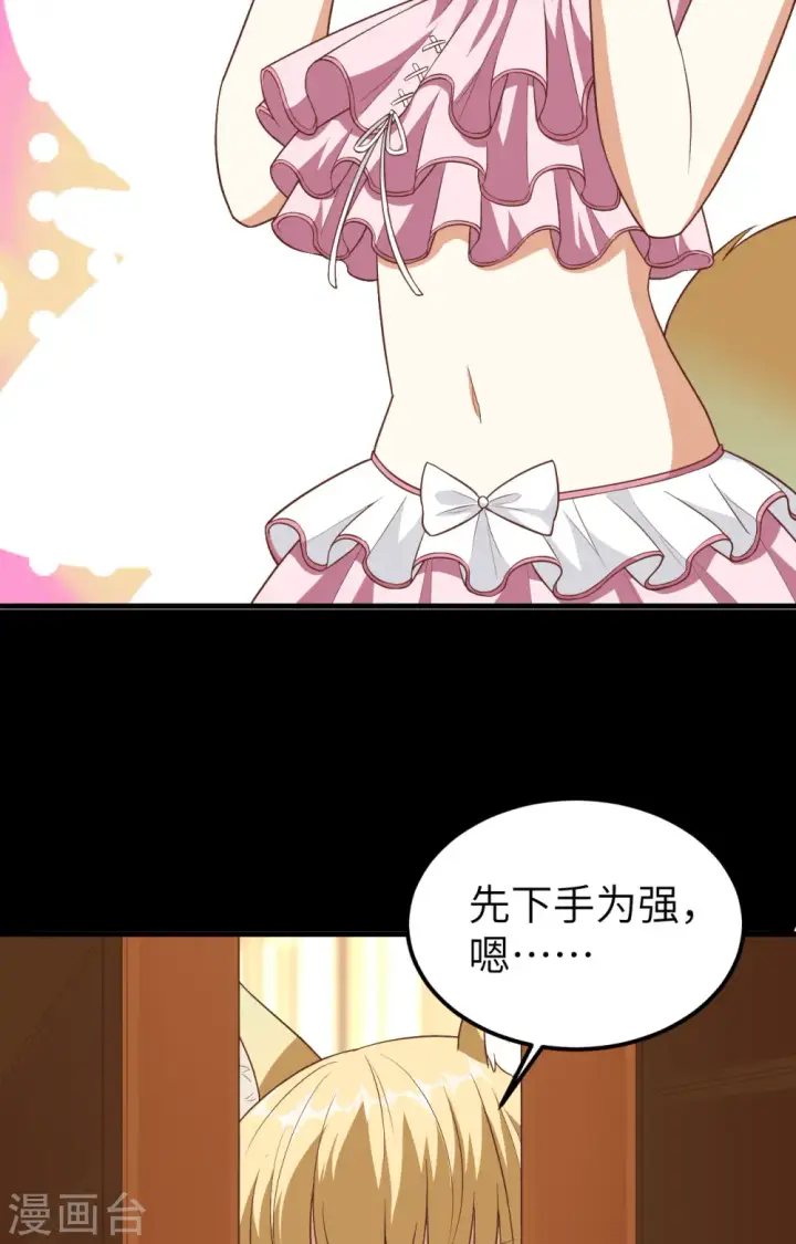 漫画《从今天开始当城主》第236话第43张图
