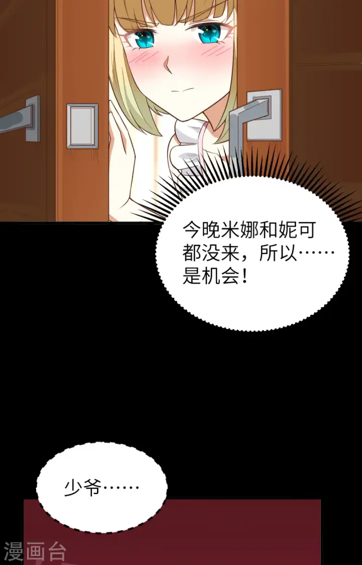 漫画《从今天开始当城主》第236话第44张图
