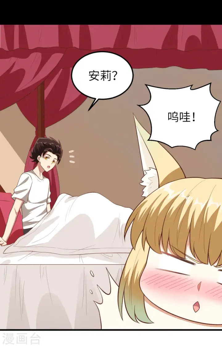 漫画《从今天开始当城主》第236话第47张图