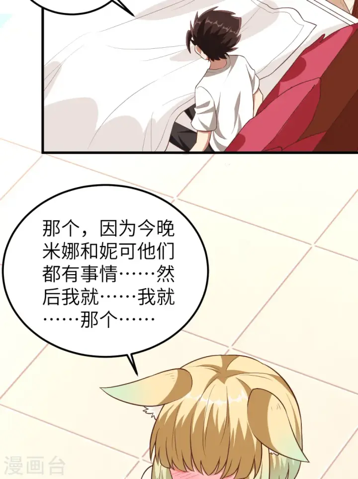 漫画《从今天开始当城主》第236话第49张图