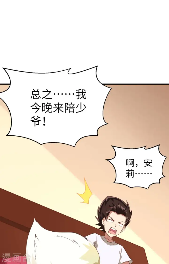 漫画《从今天开始当城主》第236话第52张图