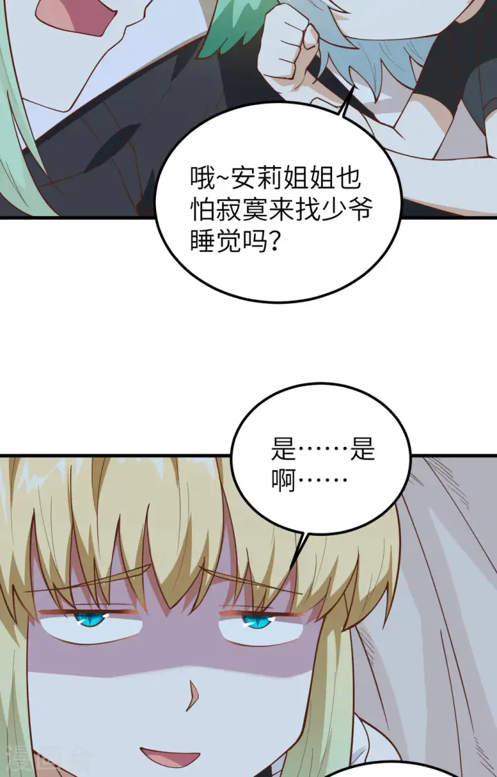 漫画《从今天开始当城主》第236话第54张图