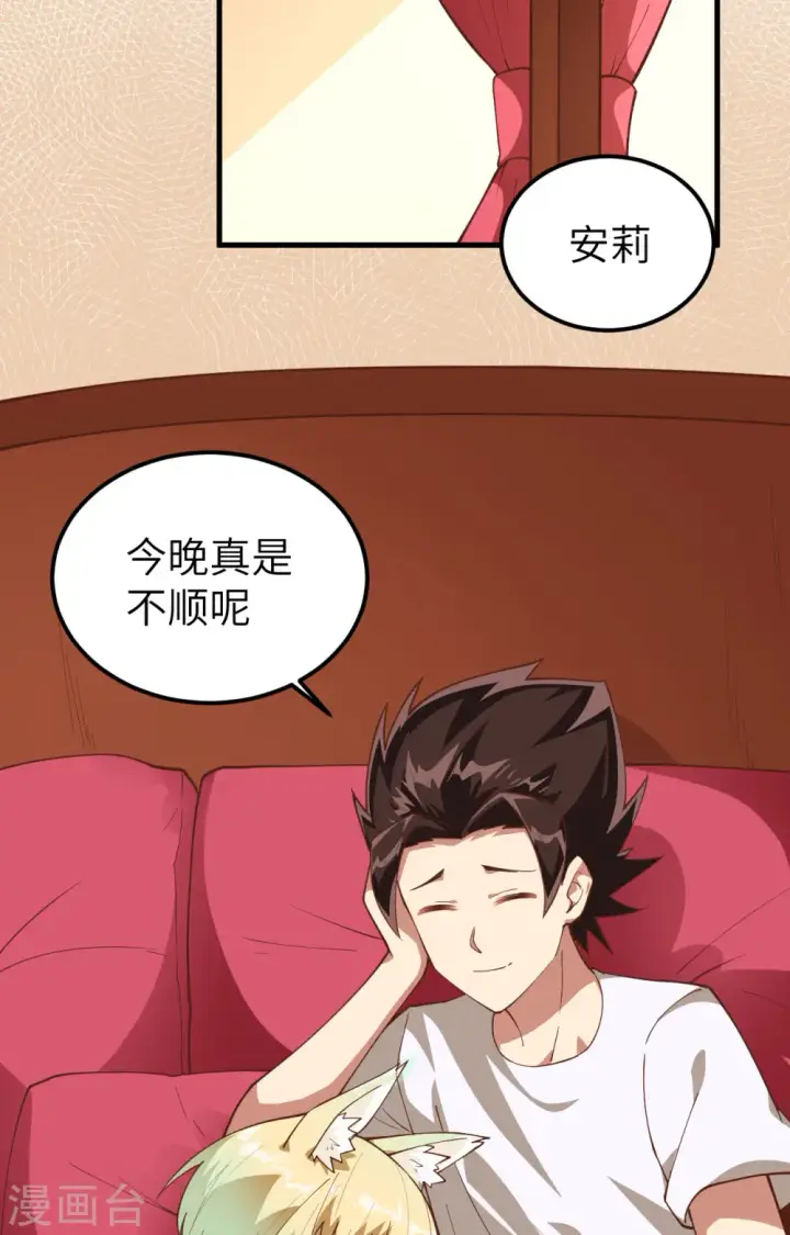 漫画《从今天开始当城主》第236话第56张图