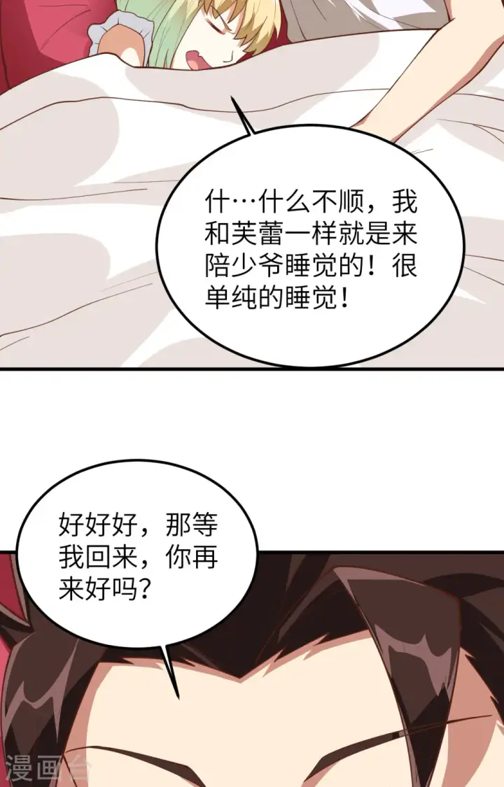 漫画《从今天开始当城主》第236话第57张图