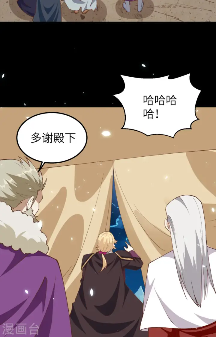 漫画《从今天开始当城主》第236话第6张图