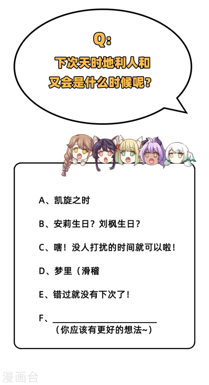 漫画《从今天开始当城主》第236话第60张图
