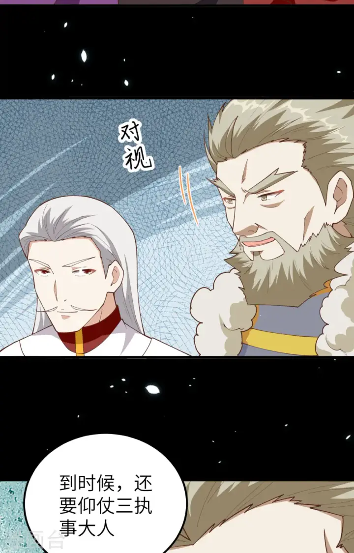漫画《从今天开始当城主》第236话第7张图