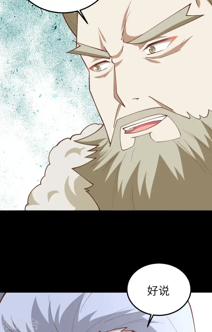 漫画《从今天开始当城主》第236话第8张图