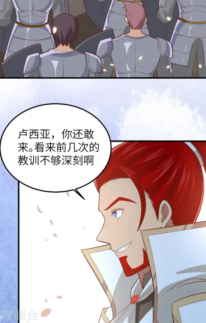 《从今天开始当城主》第237话图12