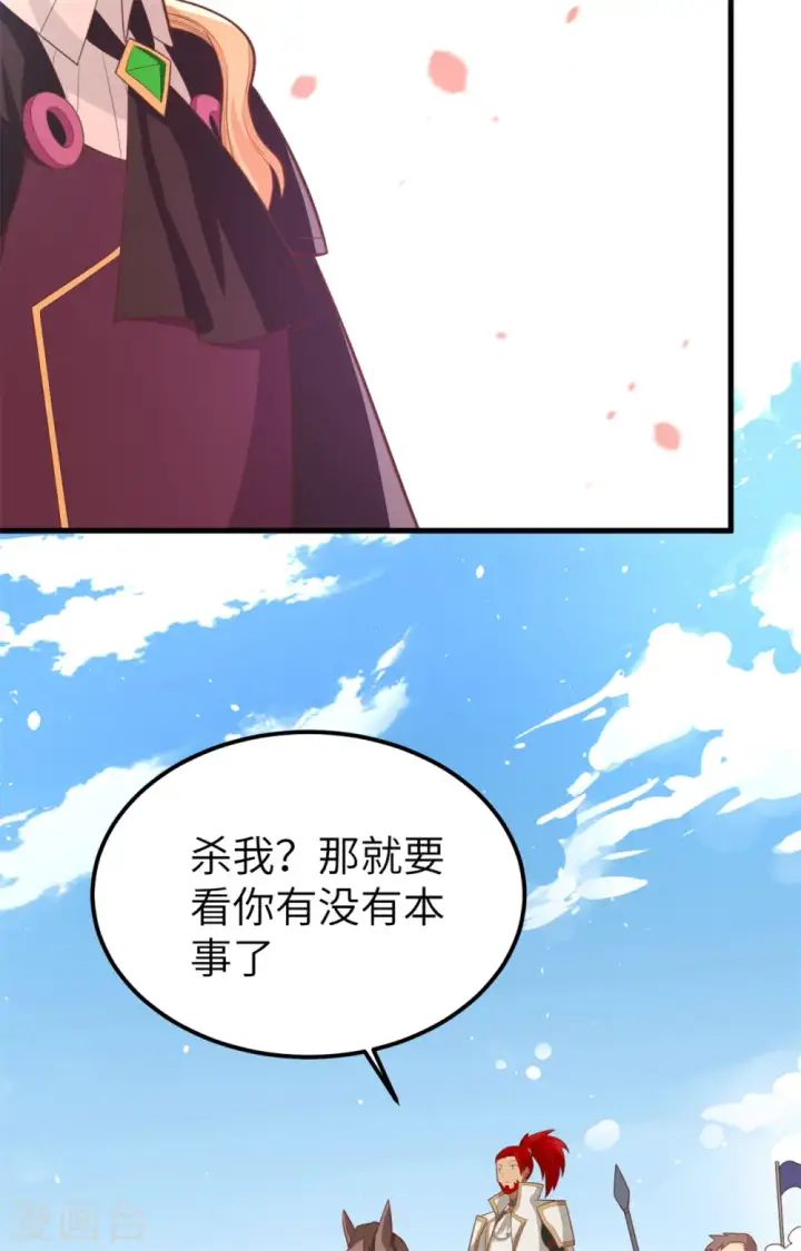 《从今天开始当城主》第237话图14
