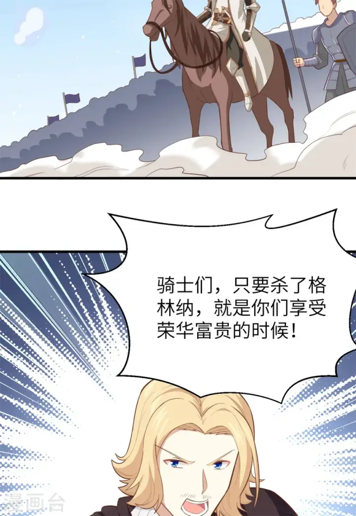 《从今天开始当城主》第237话图15
