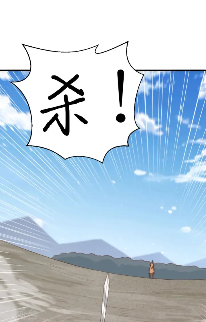 《从今天开始当城主》第237话图17