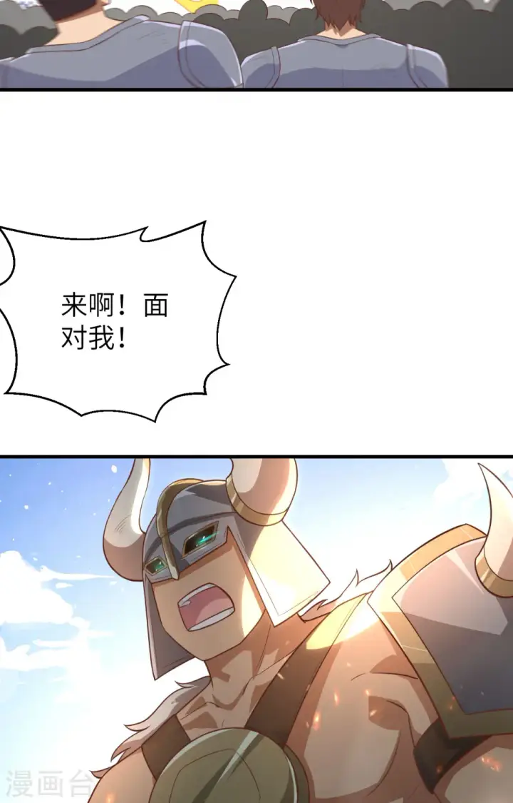 《从今天开始当城主》第237话图23