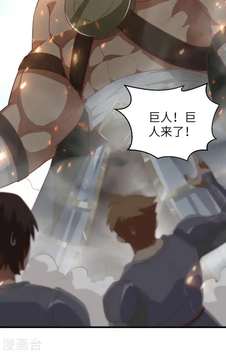 《从今天开始当城主》第237话图24