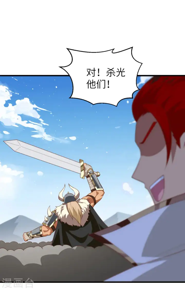 《从今天开始当城主》第237话图25