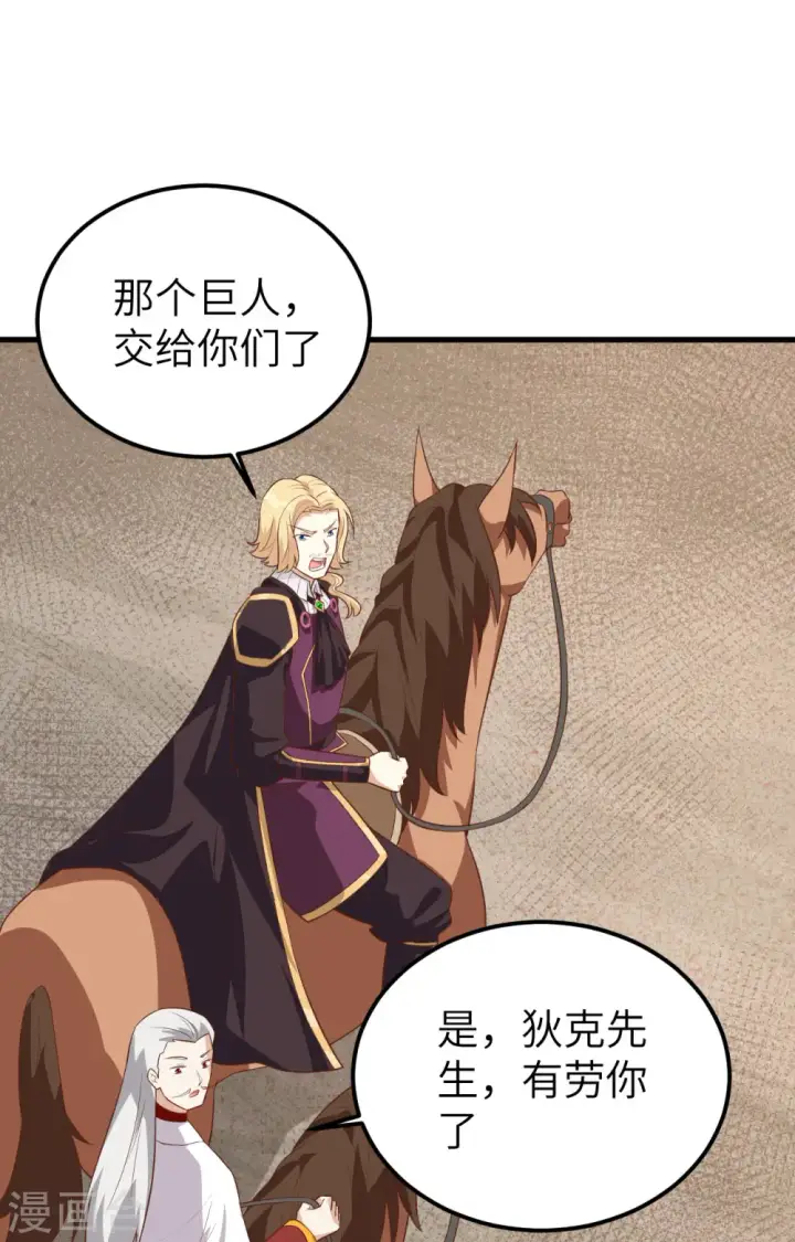 《从今天开始当城主》第237话图26