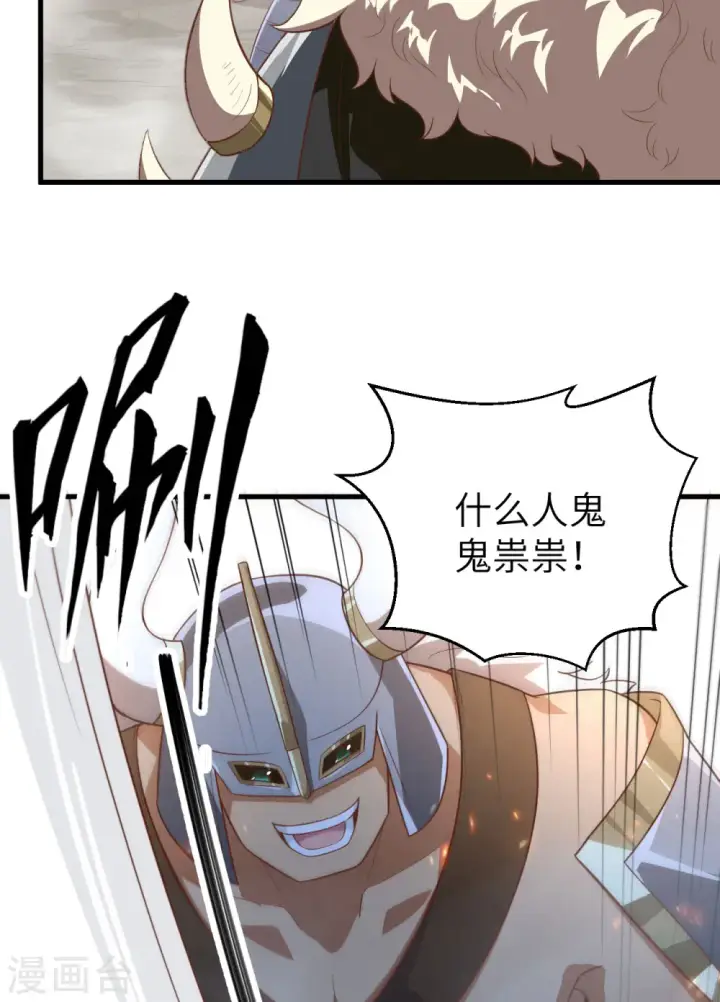 《从今天开始当城主》第237话图29