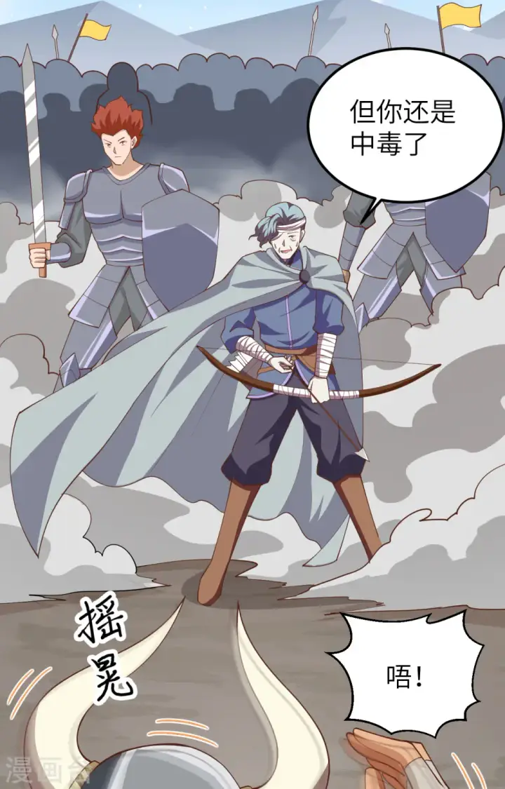 《从今天开始当城主》第237话图36