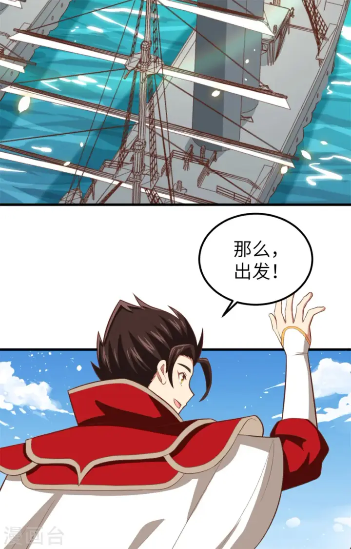 《从今天开始当城主》第237话图4
