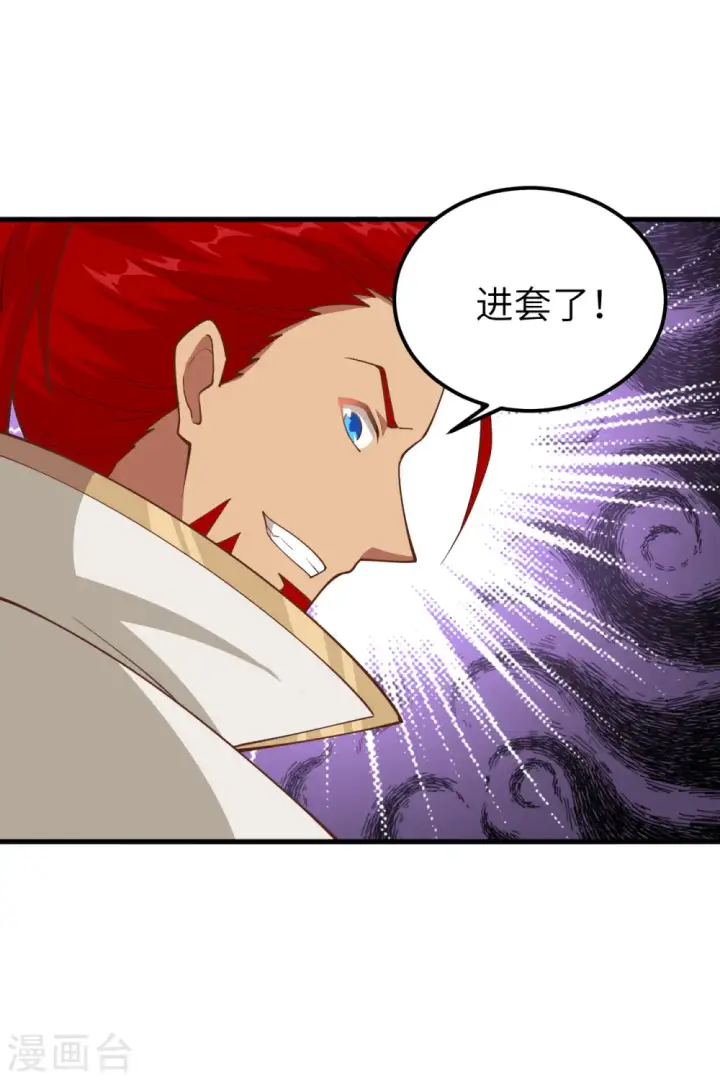 《从今天开始当城主》第237话图42