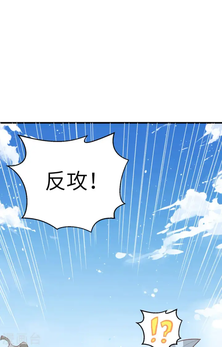 《从今天开始当城主》第237话图43