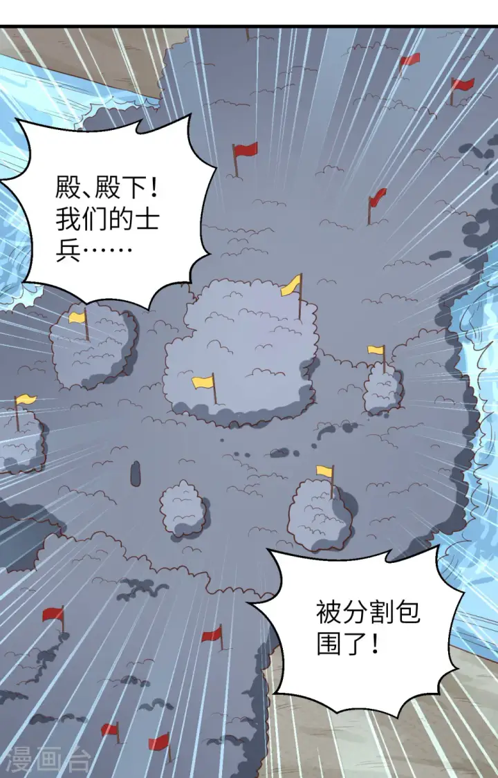 《从今天开始当城主》第237话图46