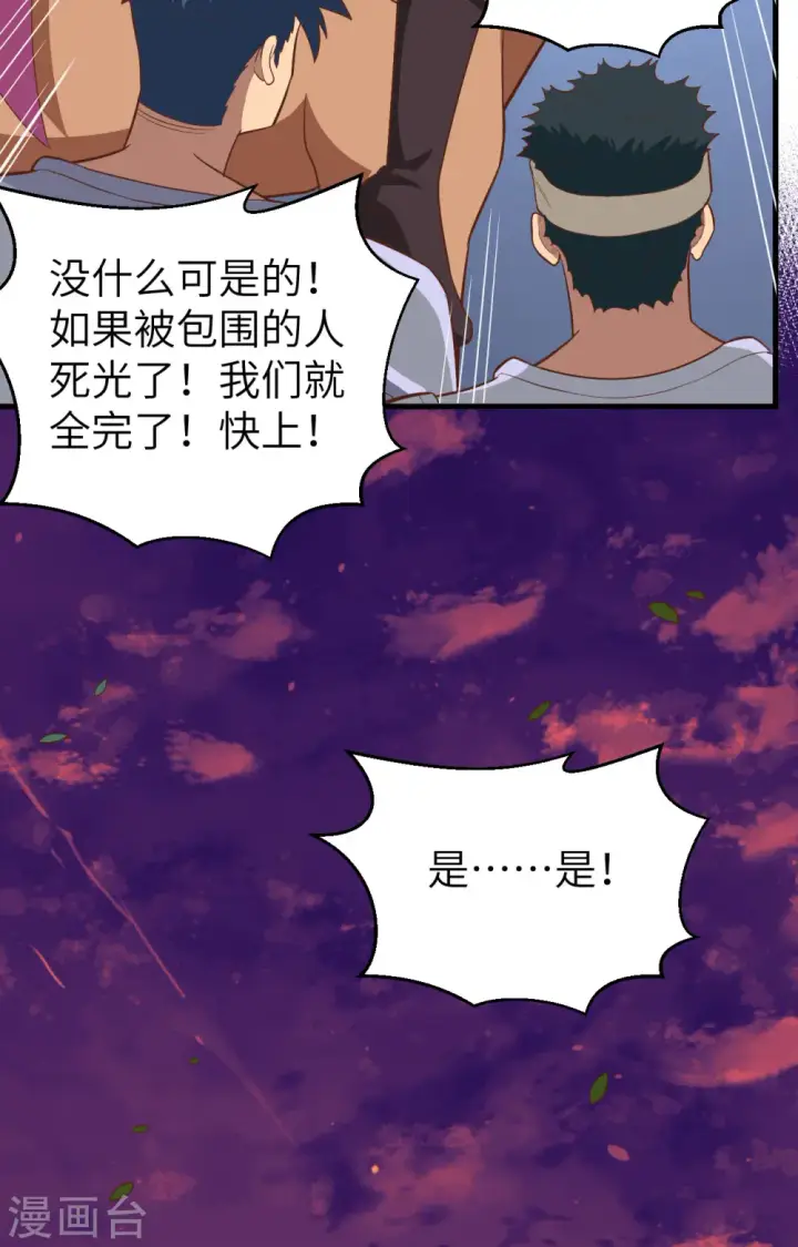 《从今天开始当城主》第237话图48