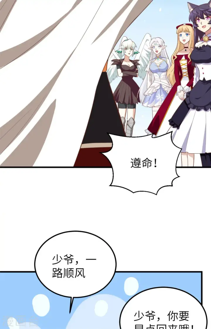 《从今天开始当城主》第237话图5