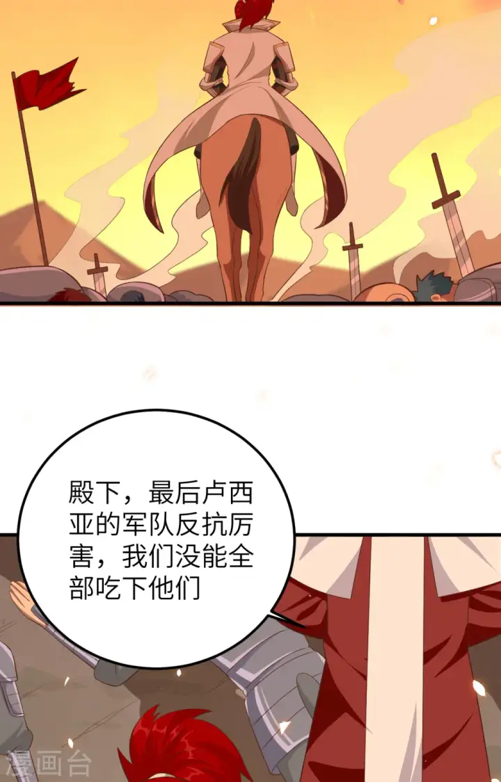 《从今天开始当城主》第237话图50