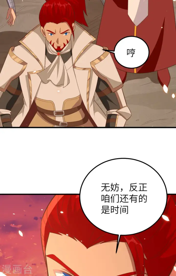 《从今天开始当城主》第237话图51