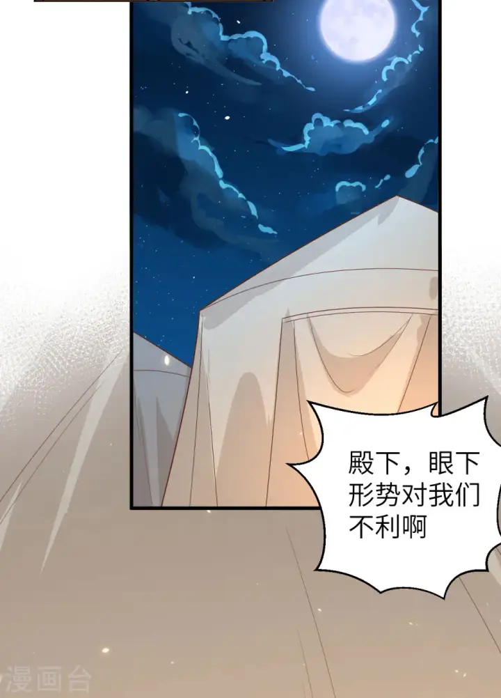 《从今天开始当城主》第237话图53