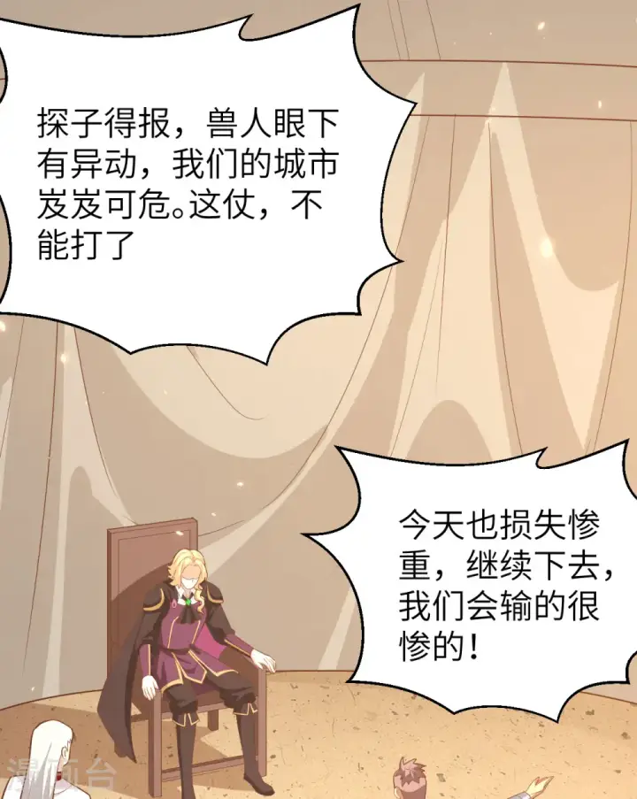 《从今天开始当城主》第237话图54