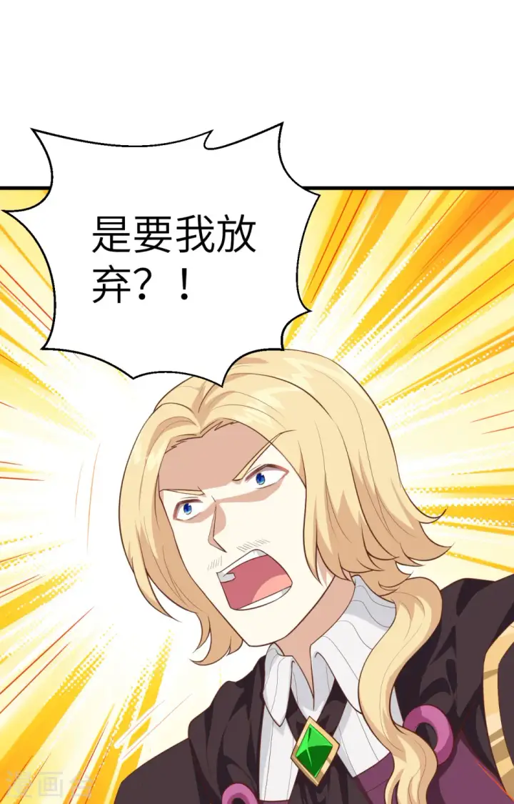 《从今天开始当城主》第237话图57