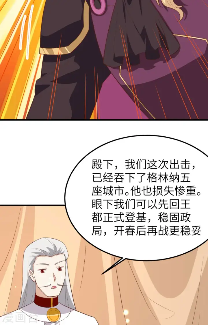 《从今天开始当城主》第237话图58