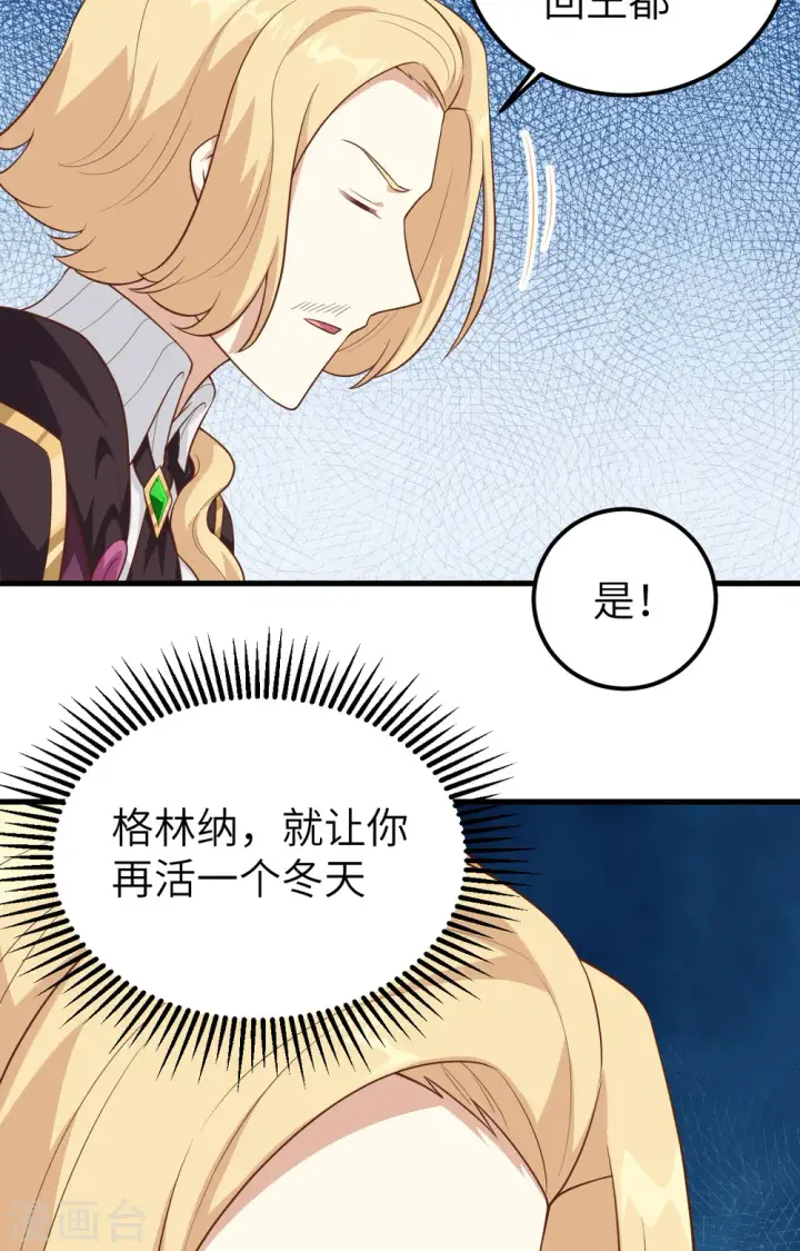 《从今天开始当城主》第237话图61