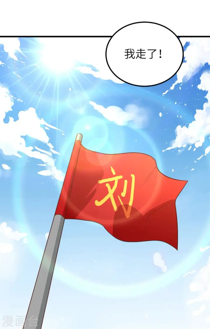 《从今天开始当城主》第237话图8