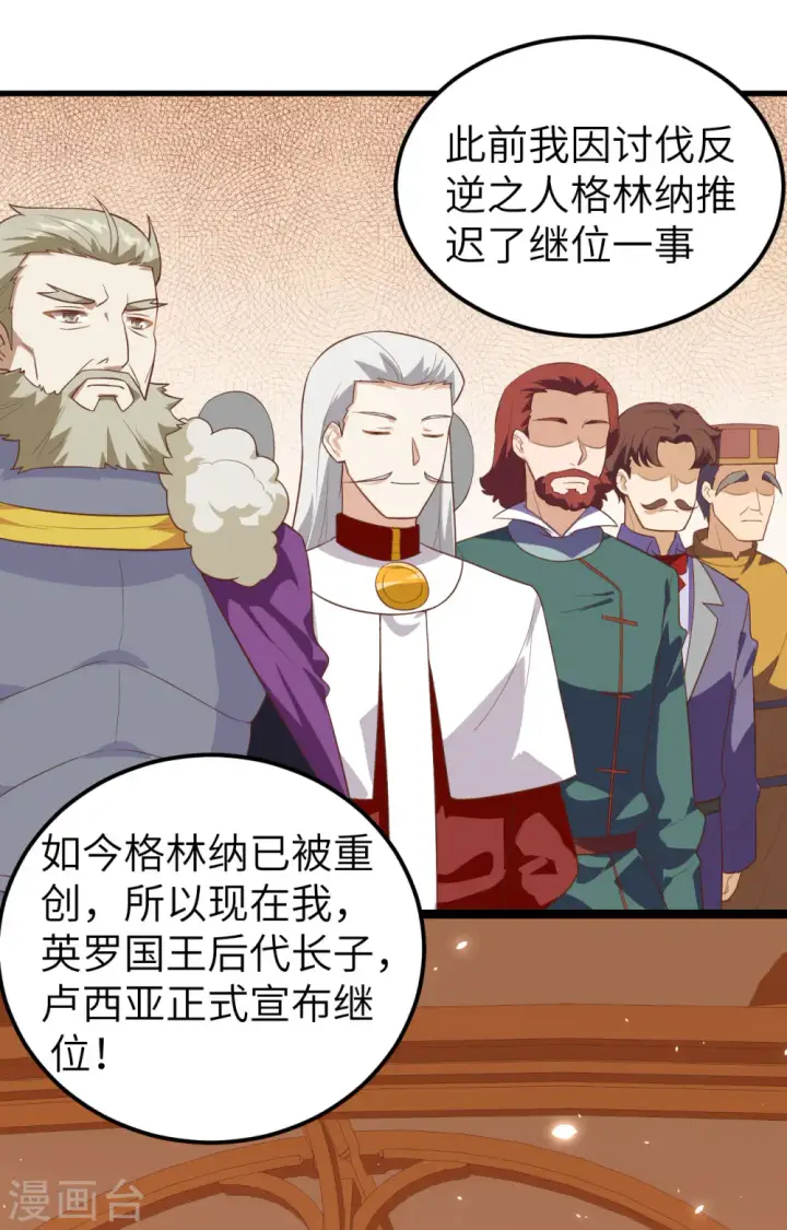 《从今天开始当城主》第238话图10