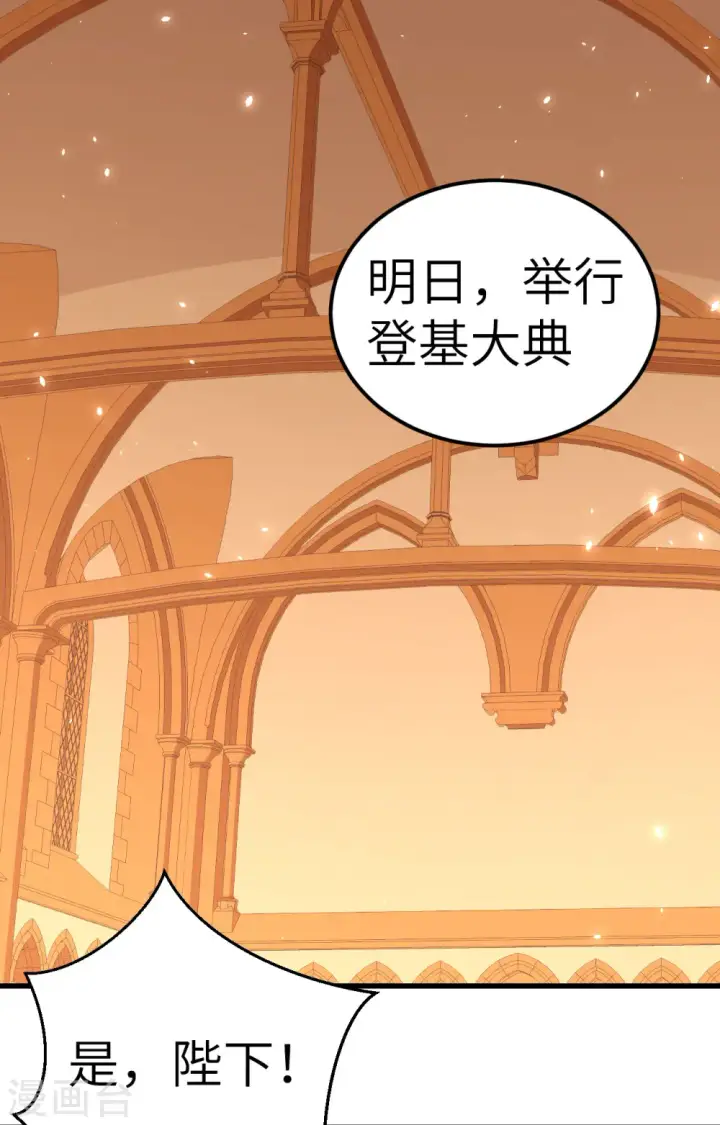 《从今天开始当城主》第238话图11