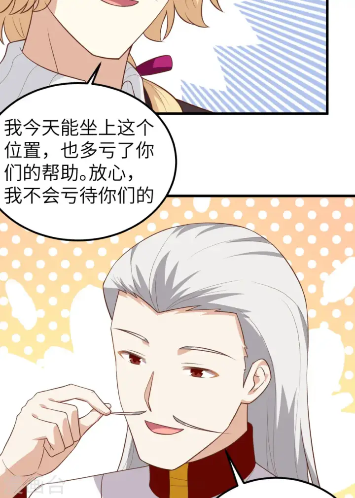 《从今天开始当城主》第238话图15