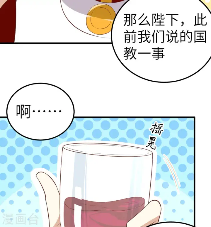 《从今天开始当城主》第238话图16