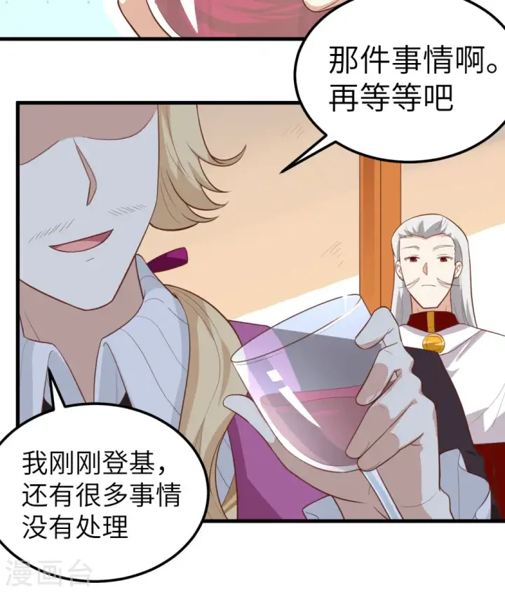《从今天开始当城主》第238话图17
