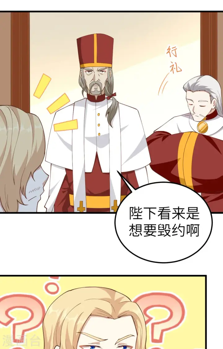 《从今天开始当城主》第238话图18