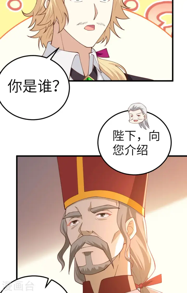 《从今天开始当城主》第238话图19