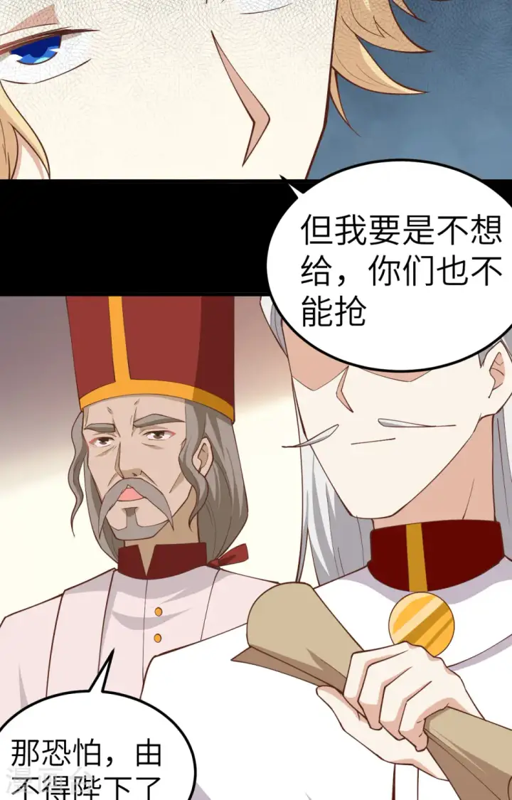 《从今天开始当城主》第238话图21