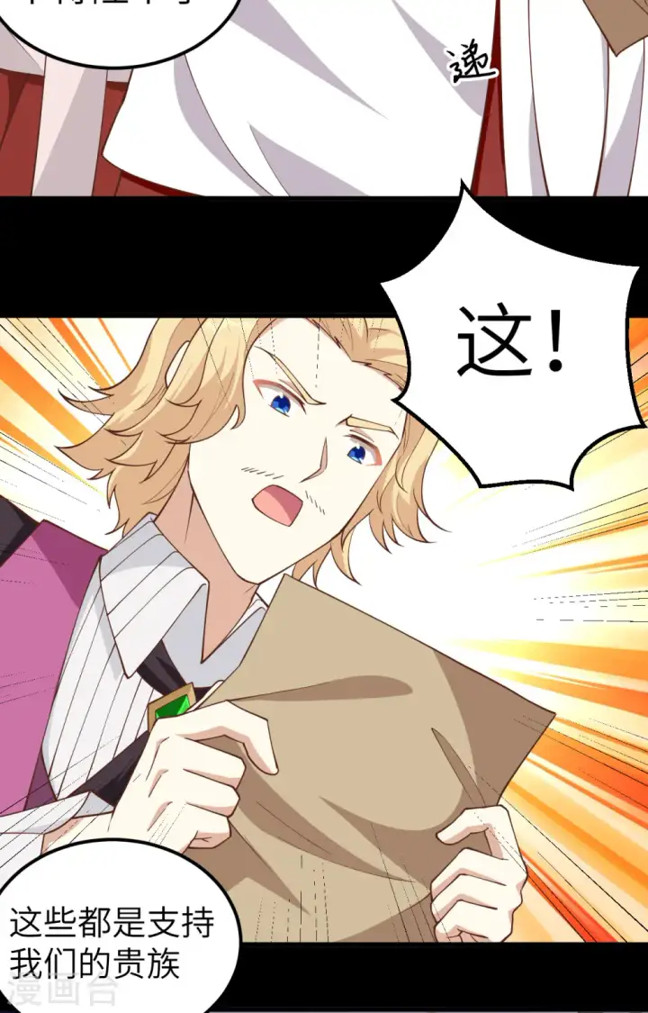 《从今天开始当城主》第238话图22
