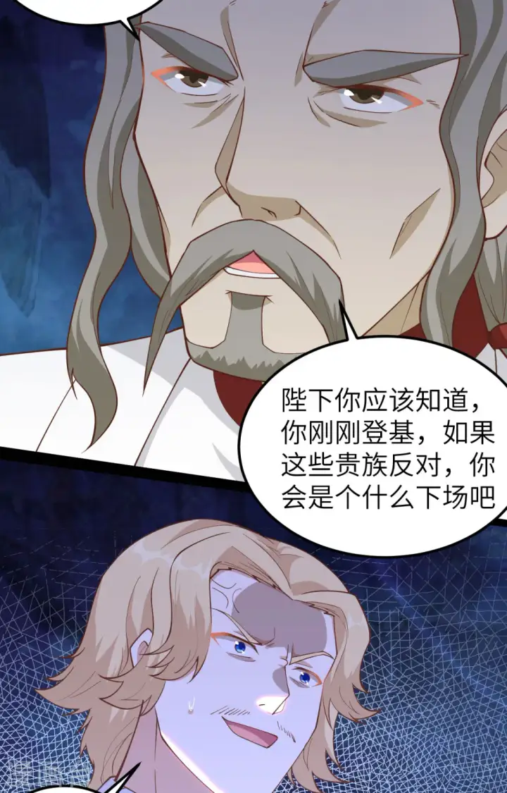 《从今天开始当城主》第238话图23