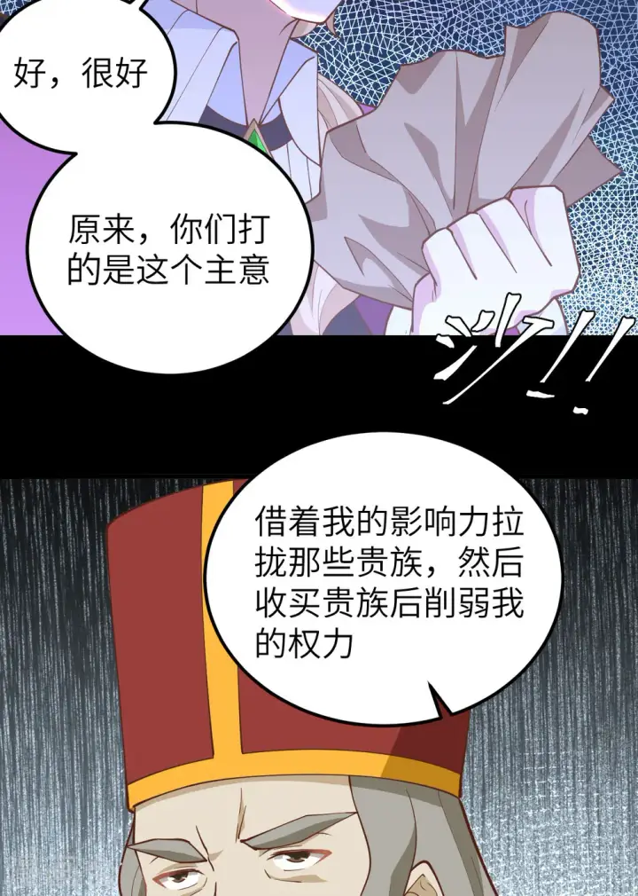 《从今天开始当城主》第238话图24