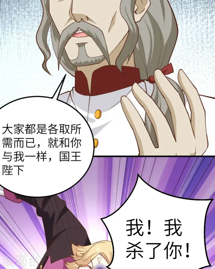 《从今天开始当城主》第238话图25