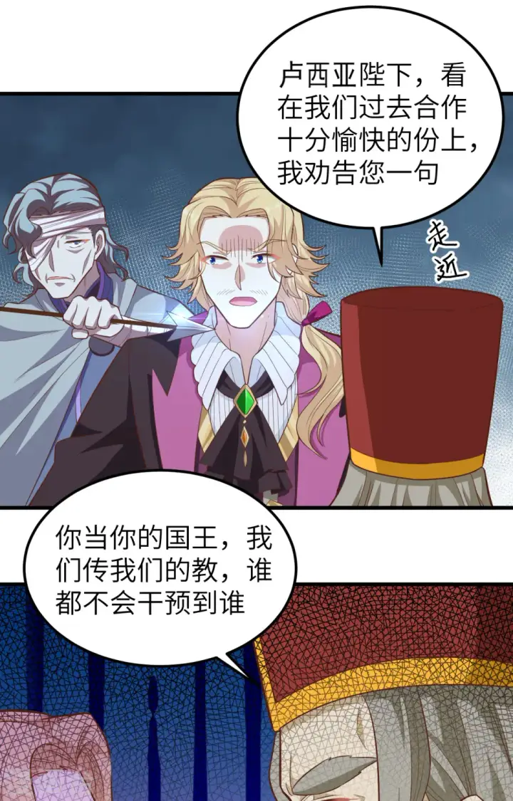 《从今天开始当城主》第238话图28